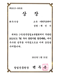 An award for Korea Institute of Startup n Entrepreneurship Development